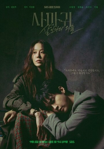 Богомол: Первородный грех